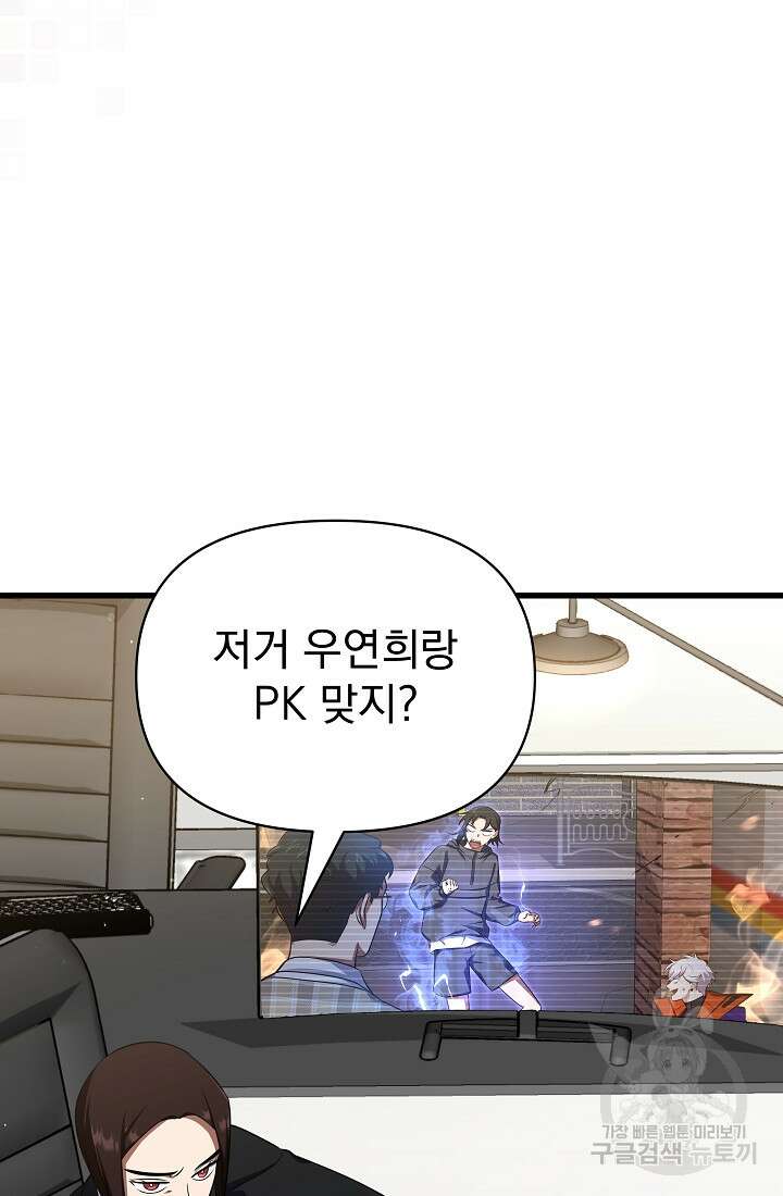 죄송한데 제가 일반인이라서요 25화 101