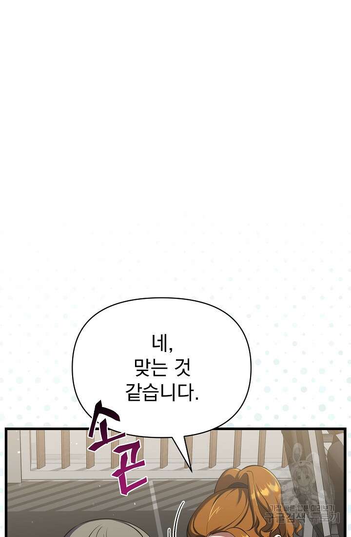 죄송한데 제가 일반인이라서요 25화 103