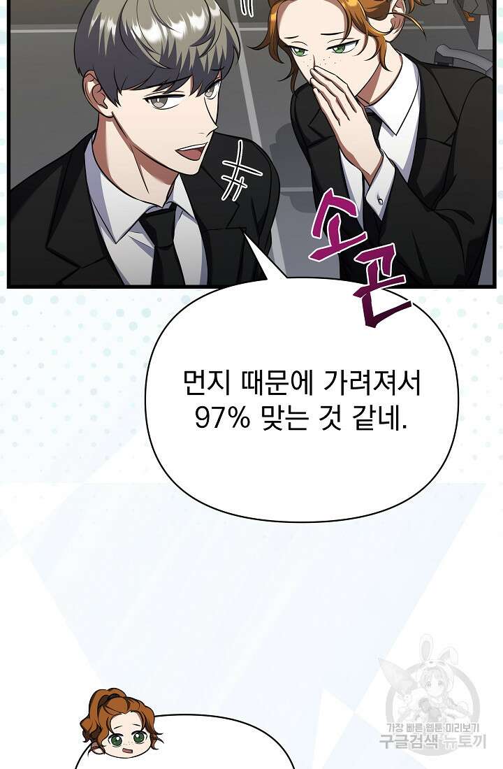 죄송한데 제가 일반인이라서요 25화 104