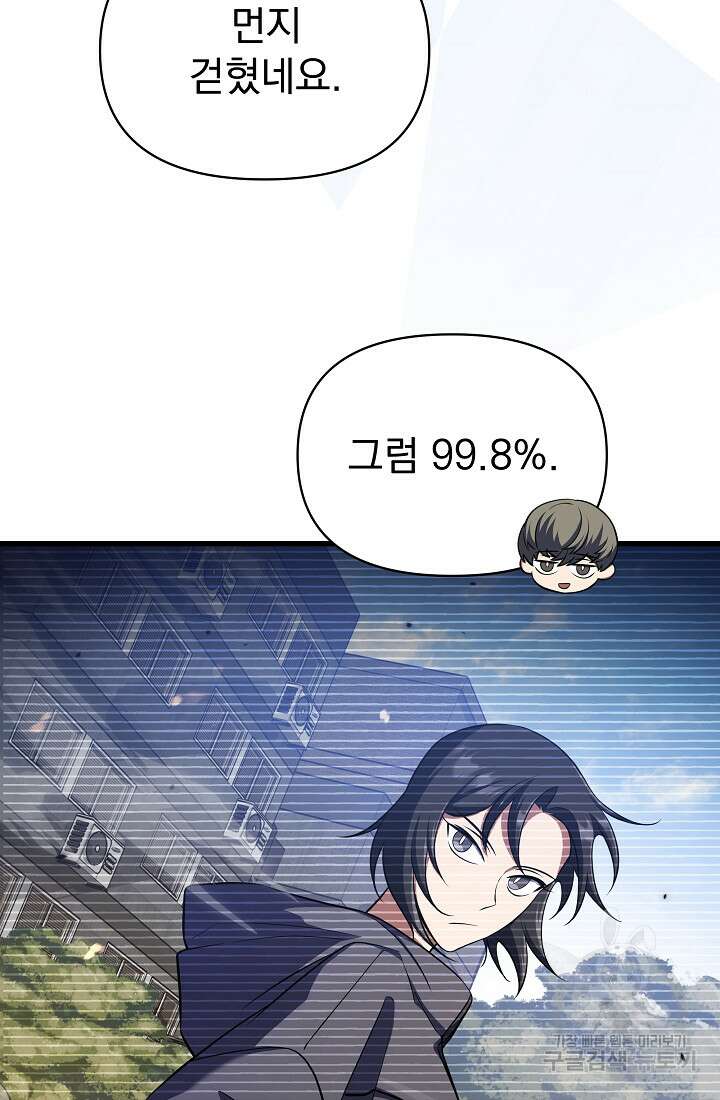 죄송한데 제가 일반인이라서요 25화 105