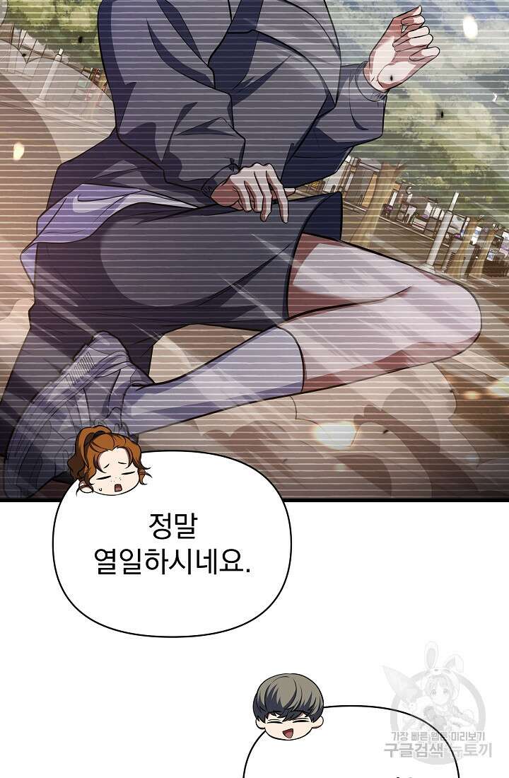 죄송한데 제가 일반인이라서요 25화 106
