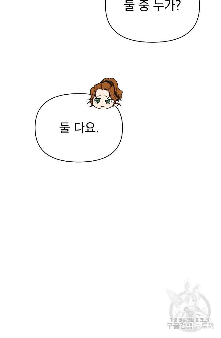 죄송한데 제가 일반인이라서요 25화 107