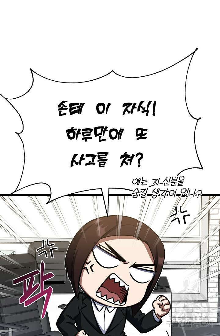 죄송한데 제가 일반인이라서요 25화 108