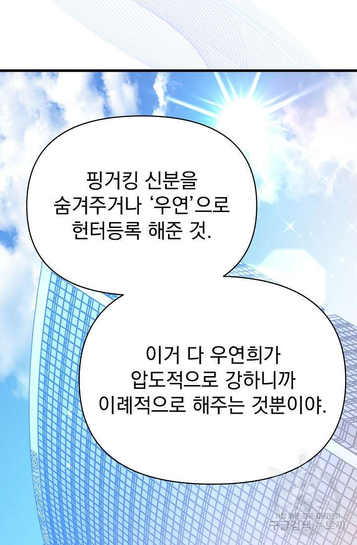 죄송한데 제가 일반인이라서요 25화 116