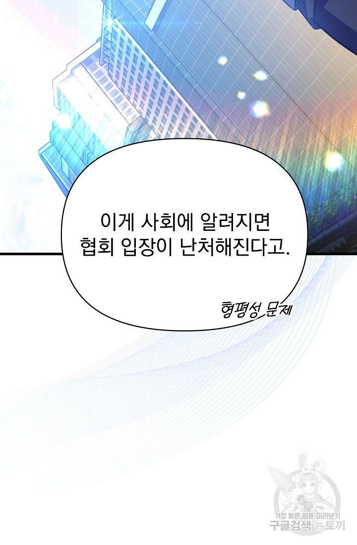 죄송한데 제가 일반인이라서요 25화 118