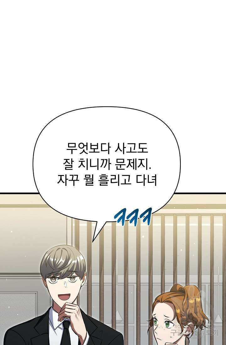 죄송한데 제가 일반인이라서요 25화 119