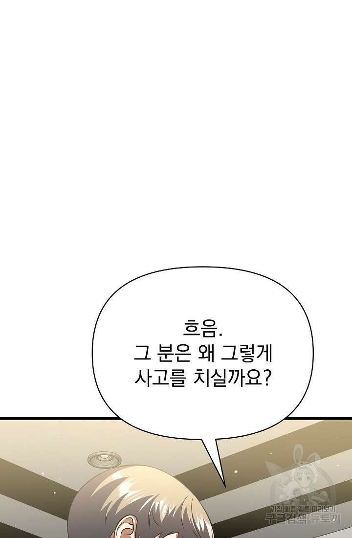 죄송한데 제가 일반인이라서요 25화 121