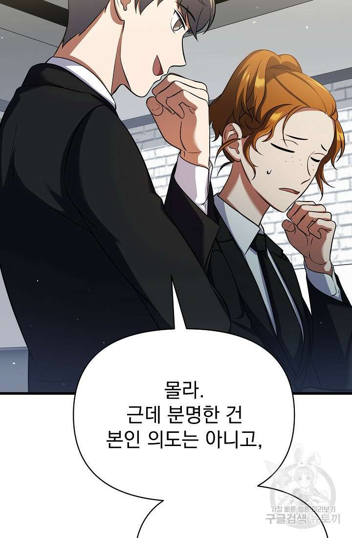 죄송한데 제가 일반인이라서요 25화 122