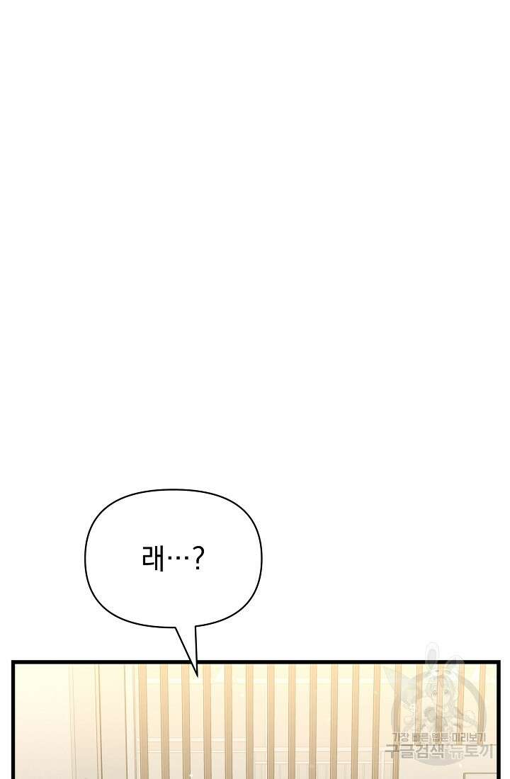 죄송한데 제가 일반인이라서요 25화 125