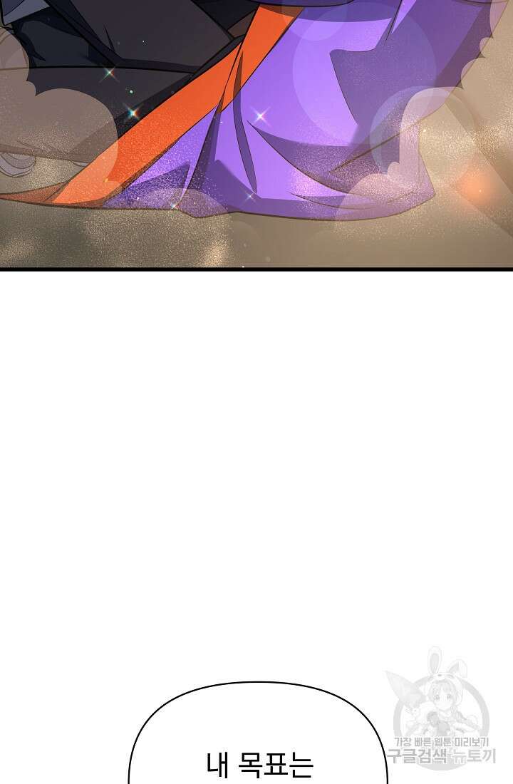 죄송한데 제가 일반인이라서요 25화 131