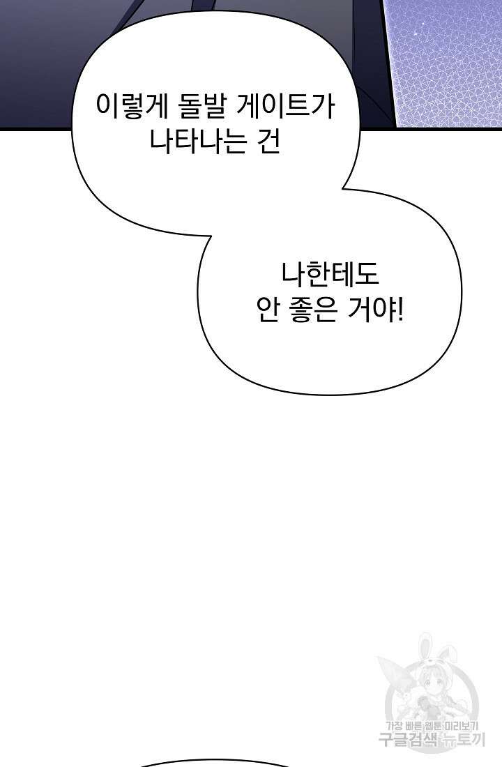 죄송한데 제가 일반인이라서요 25화 135
