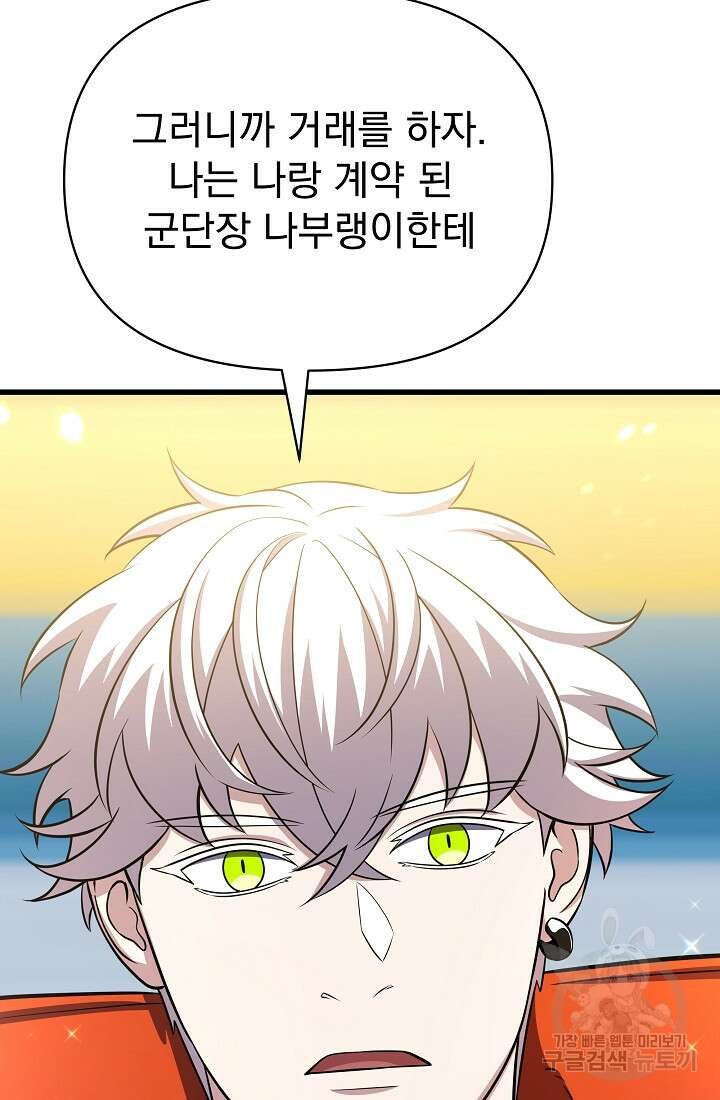죄송한데 제가 일반인이라서요 25화 136