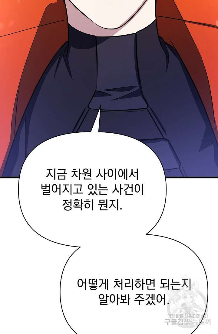 죄송한데 제가 일반인이라서요 25화 137