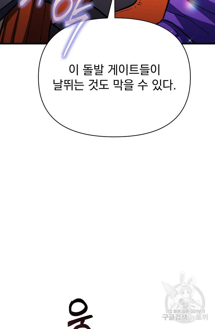죄송한데 제가 일반인이라서요 25화 140