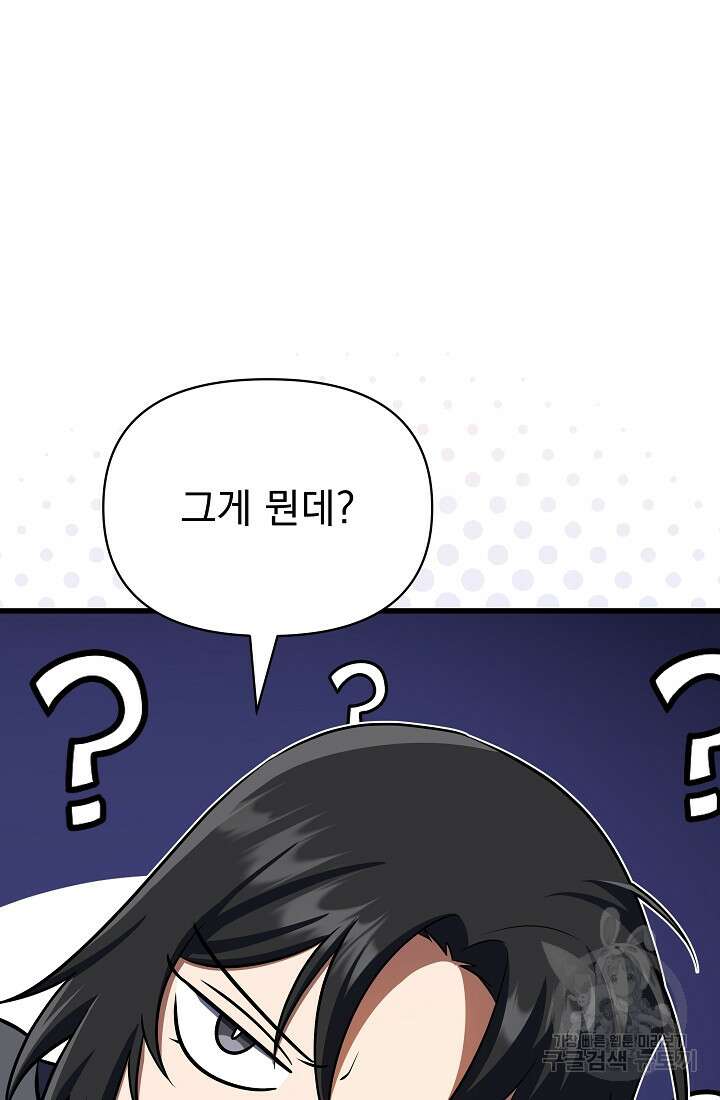 죄송한데 제가 일반인이라서요 25화 142