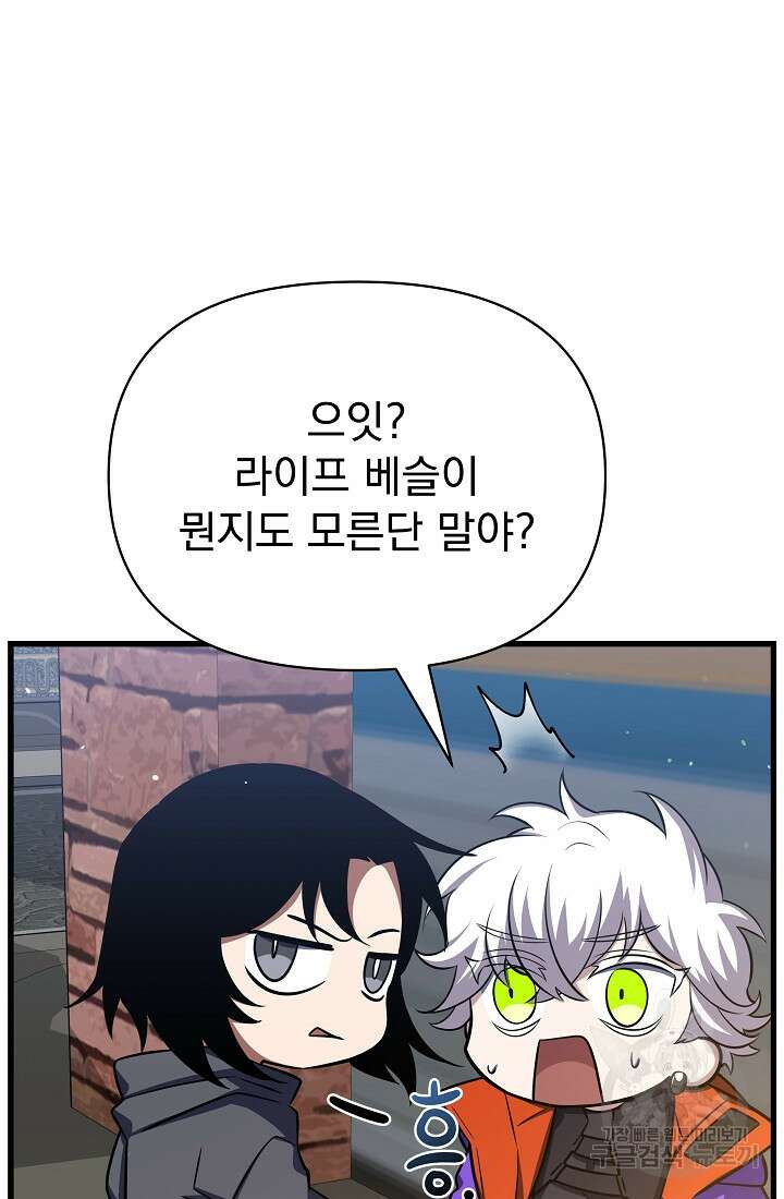 죄송한데 제가 일반인이라서요 25화 144