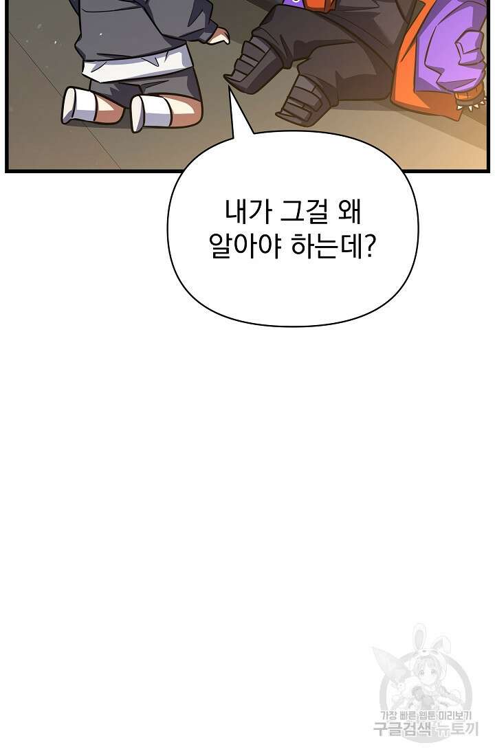 죄송한데 제가 일반인이라서요 25화 145