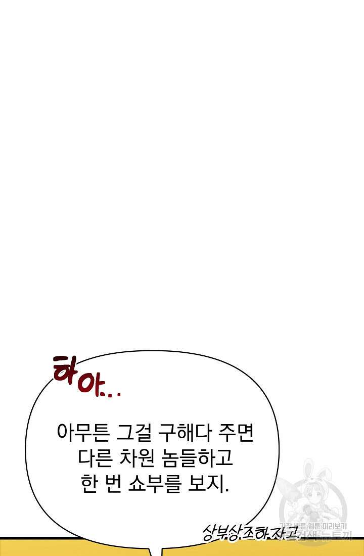 죄송한데 제가 일반인이라서요 25화 146