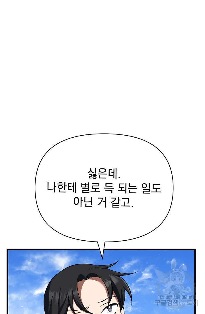 죄송한데 제가 일반인이라서요 25화 148