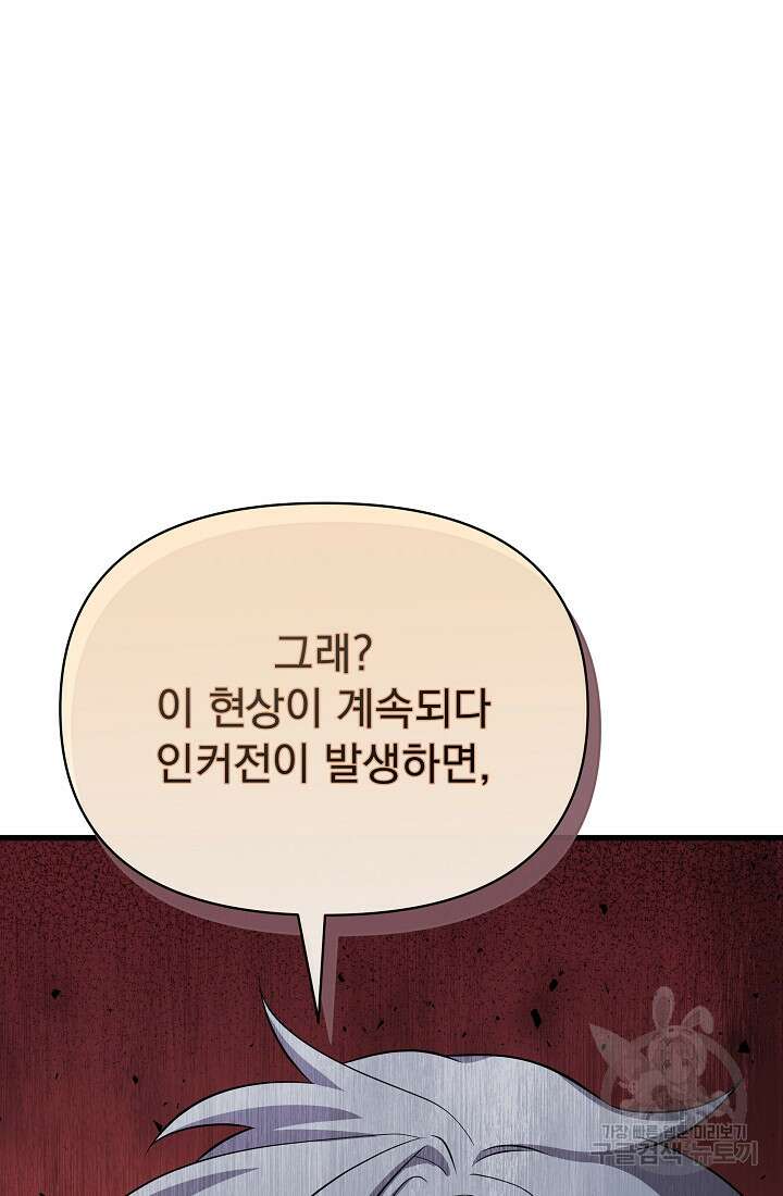 죄송한데 제가 일반인이라서요 25화 150