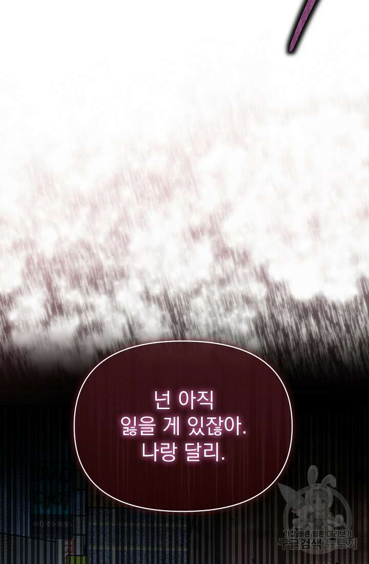 죄송한데 제가 일반인이라서요 25화 155