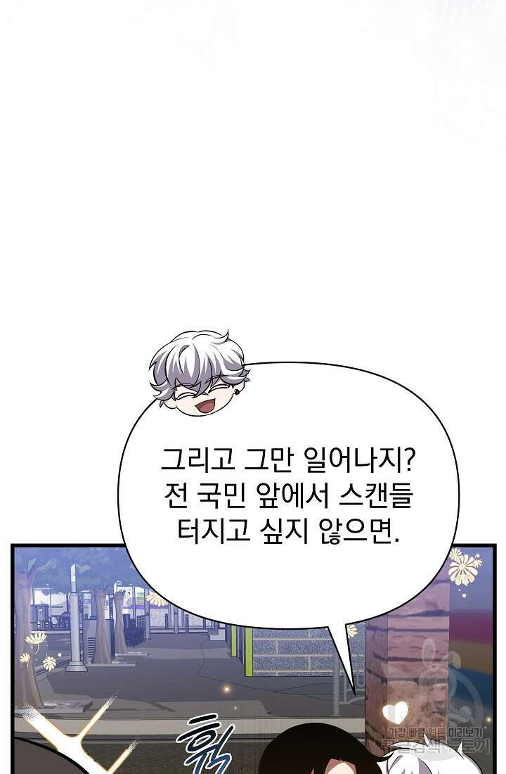 죄송한데 제가 일반인이라서요 25화 158