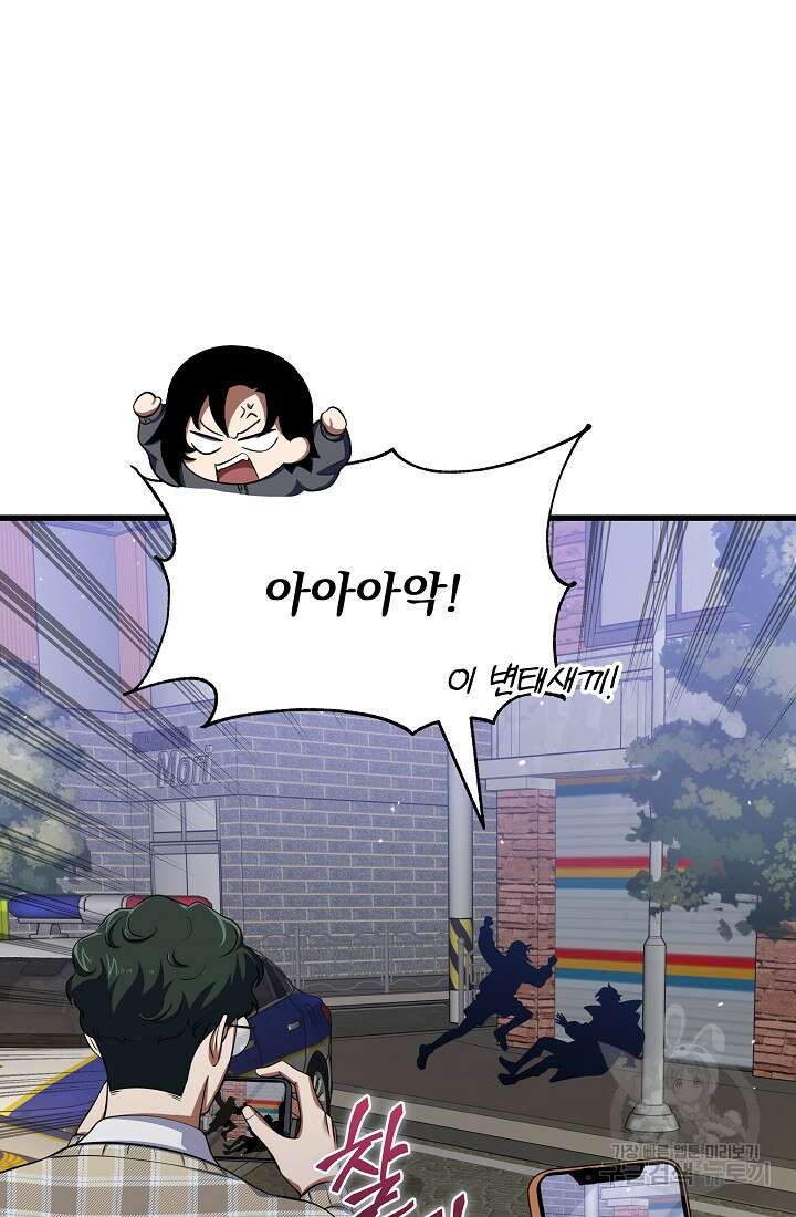 죄송한데 제가 일반인이라서요 25화 160