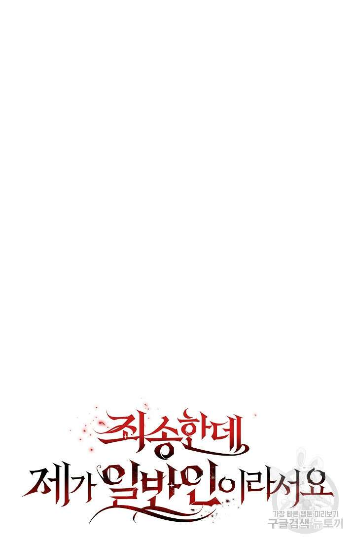 죄송한데 제가 일반인이라서요 25화 162