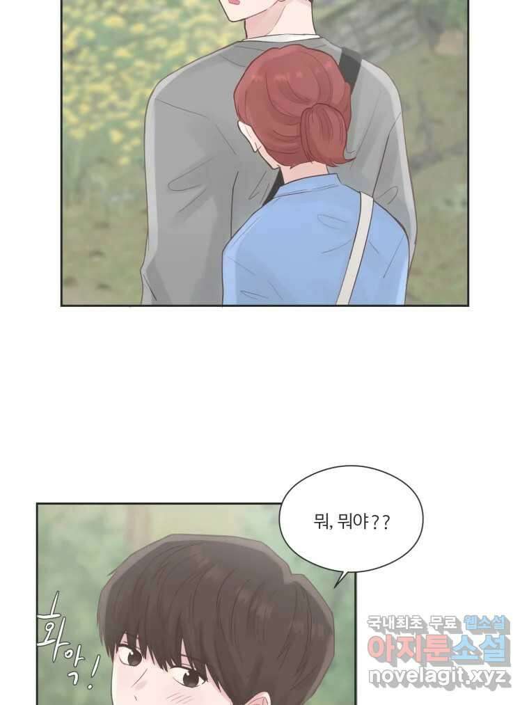 교환 남녀 64화 3