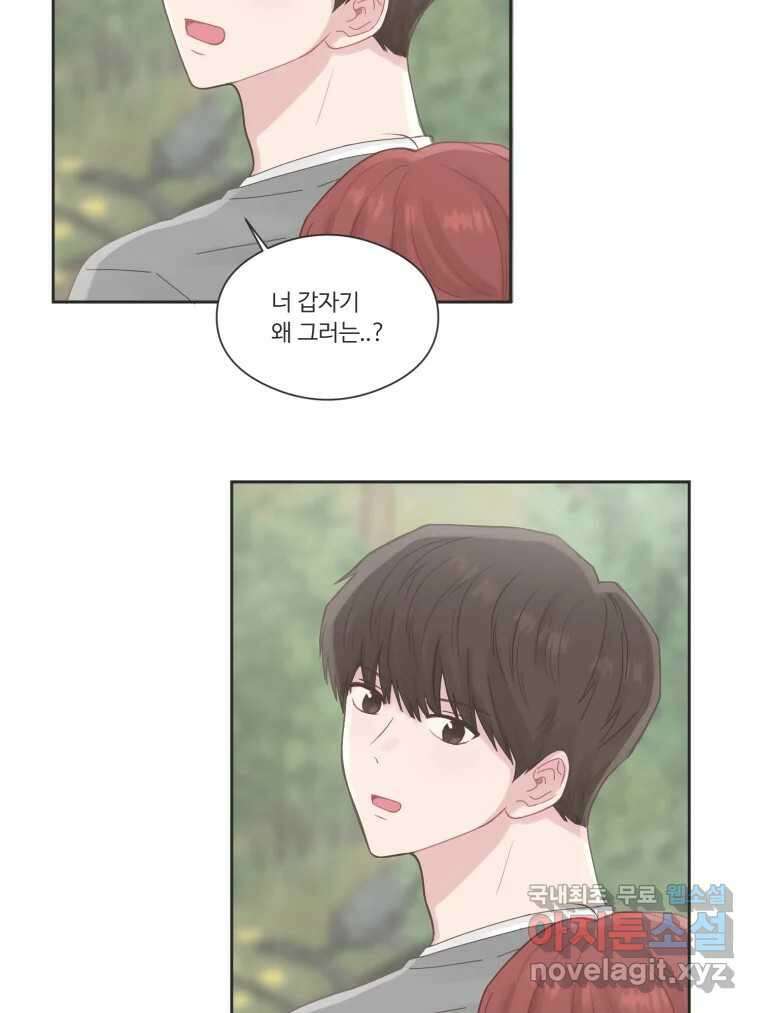교환 남녀 64화 4