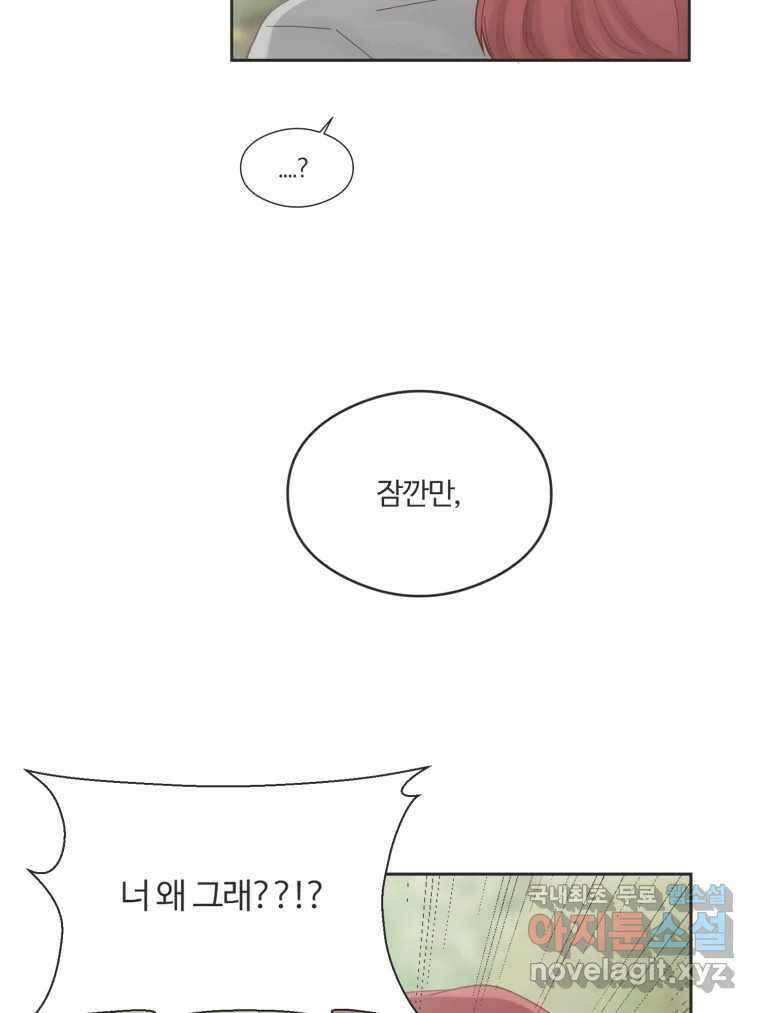 교환 남녀 64화 5