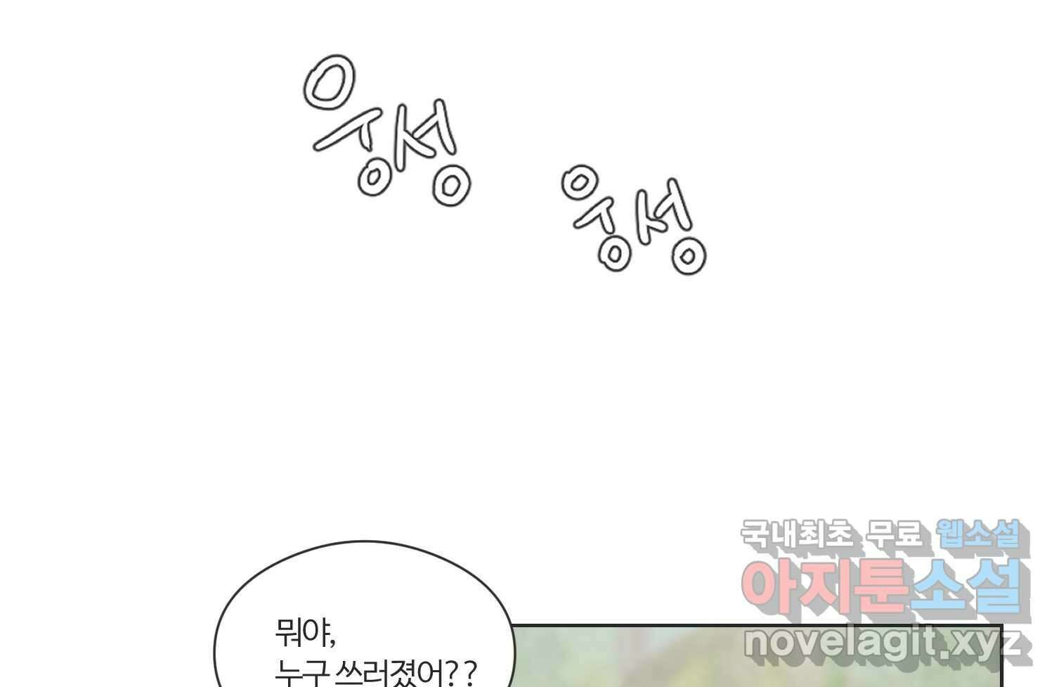 교환 남녀 64화 7