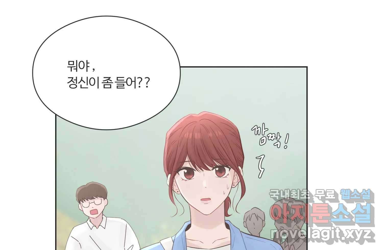 교환 남녀 64화 14