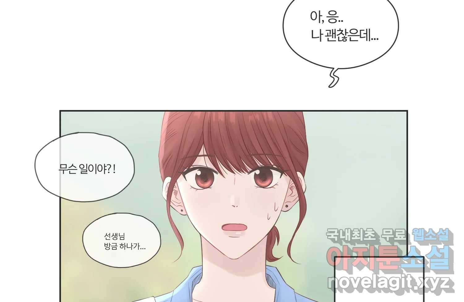 교환 남녀 64화 16