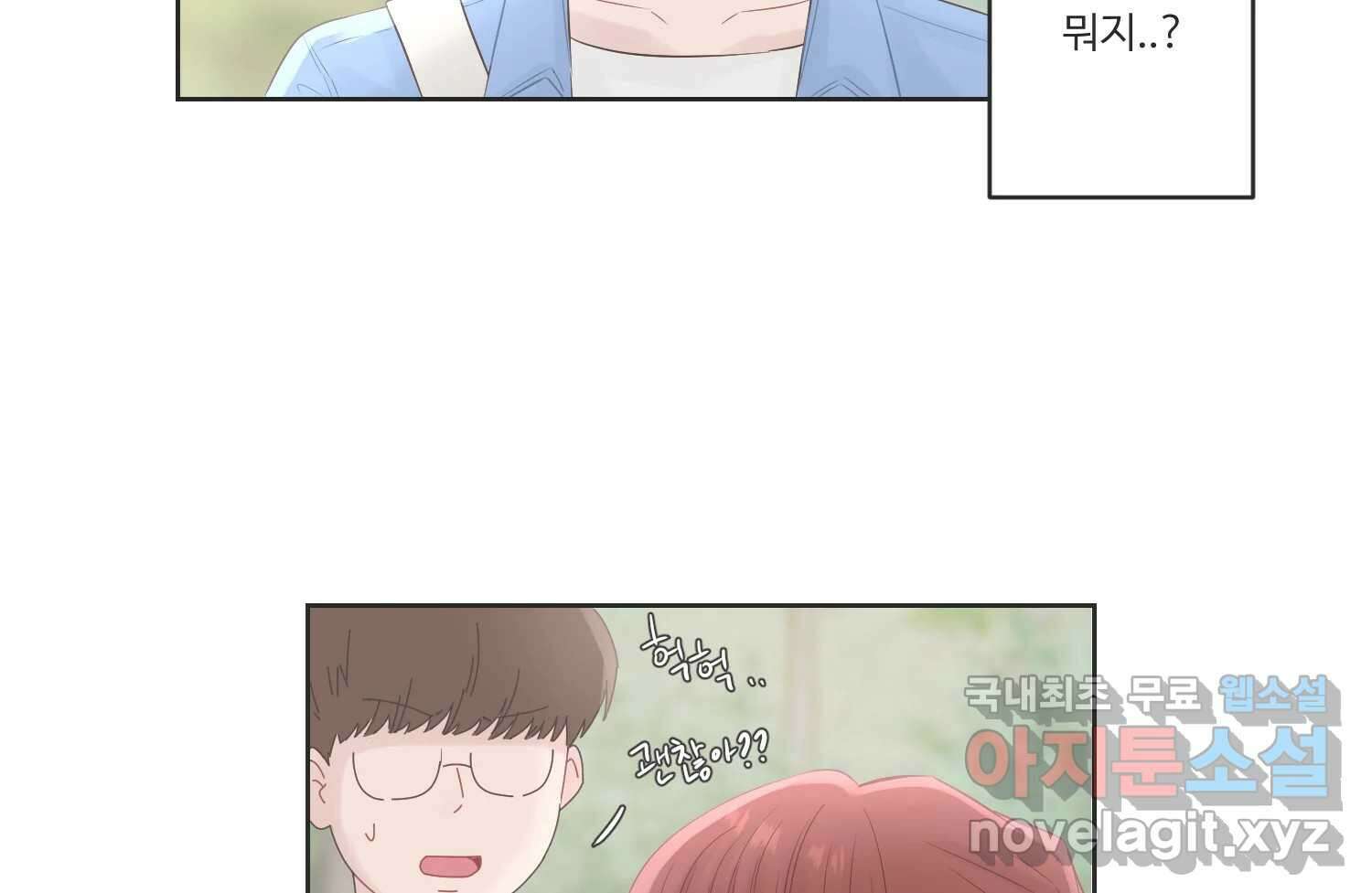 교환 남녀 64화 17