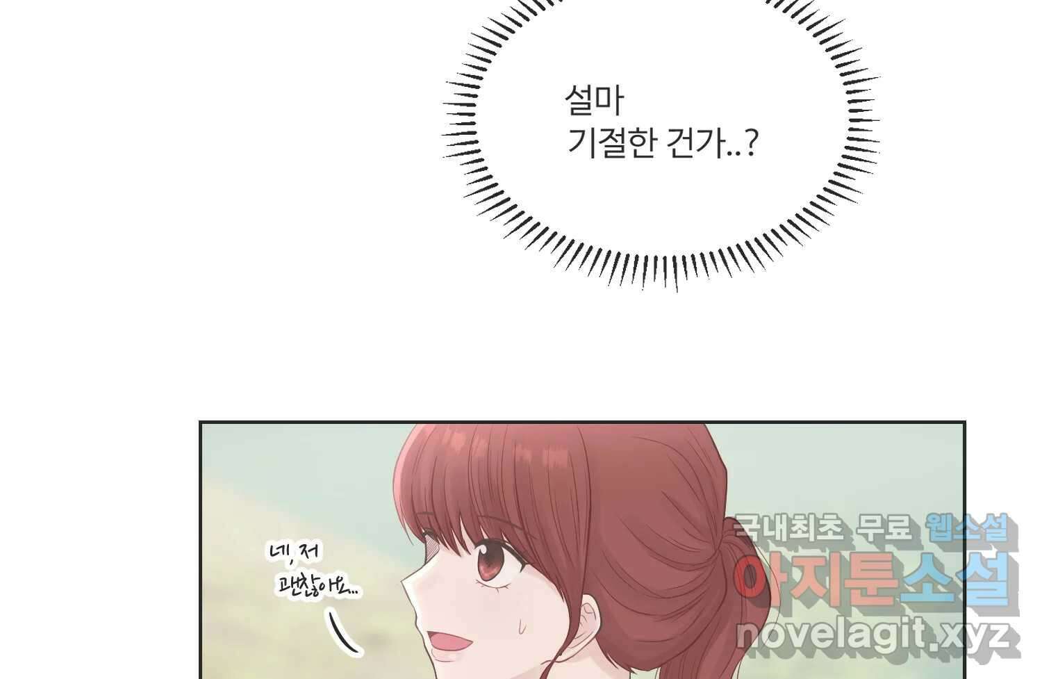 교환 남녀 64화 19