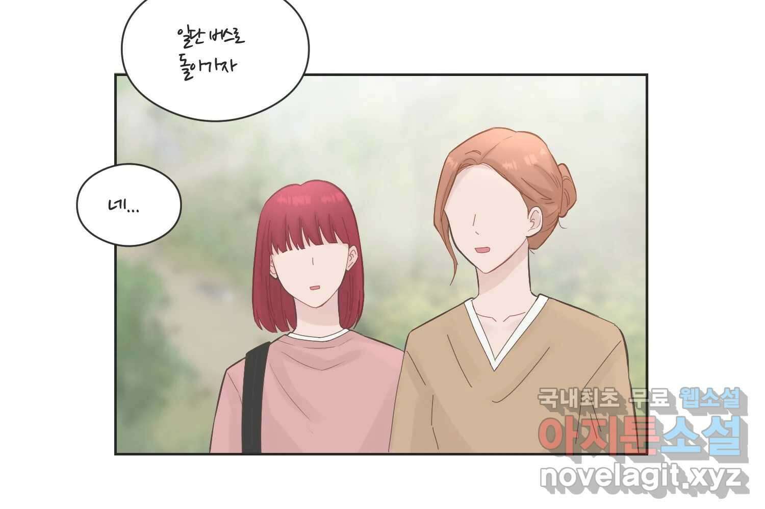 교환 남녀 64화 25