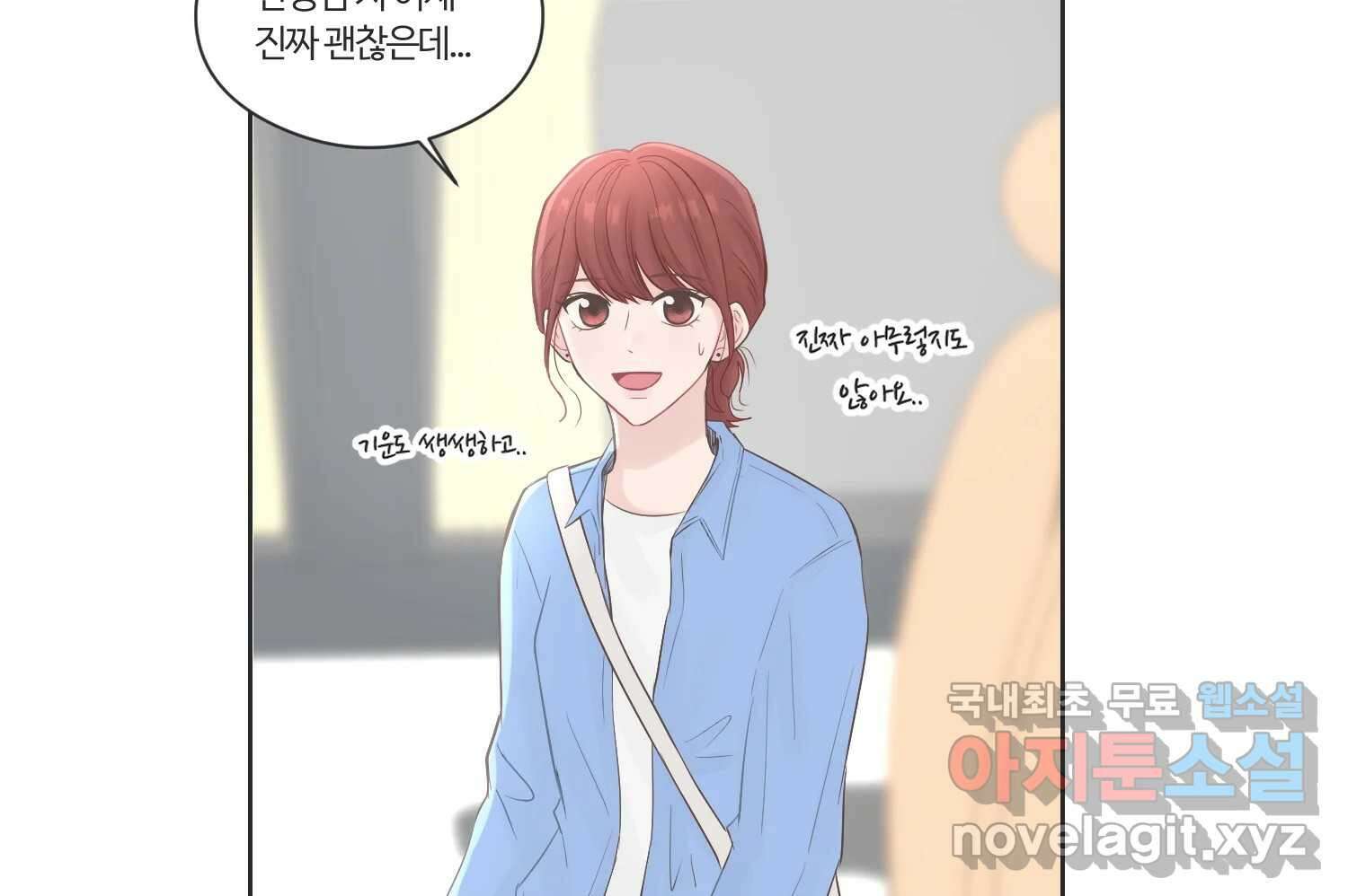 교환 남녀 64화 30