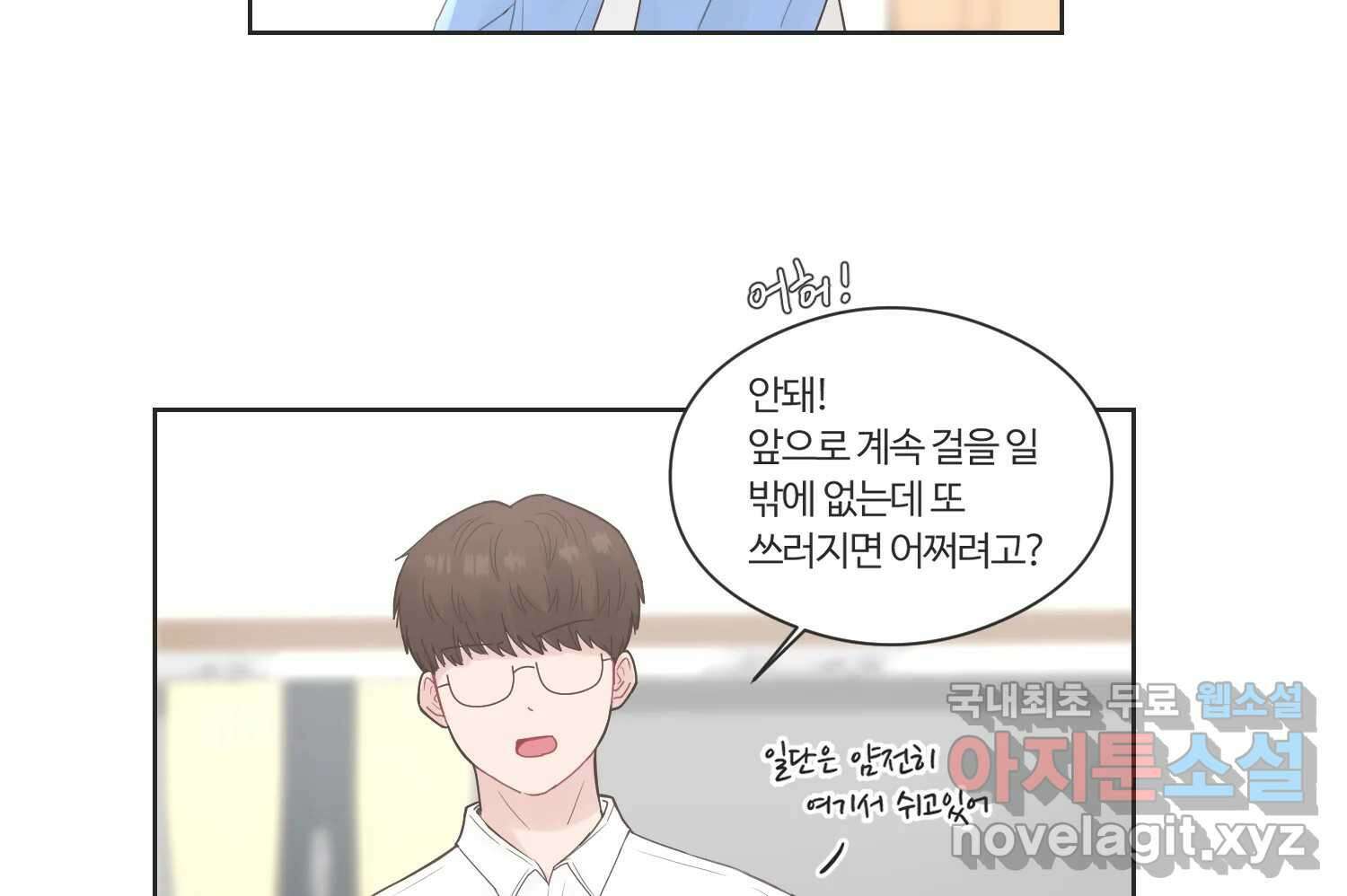 교환 남녀 64화 31