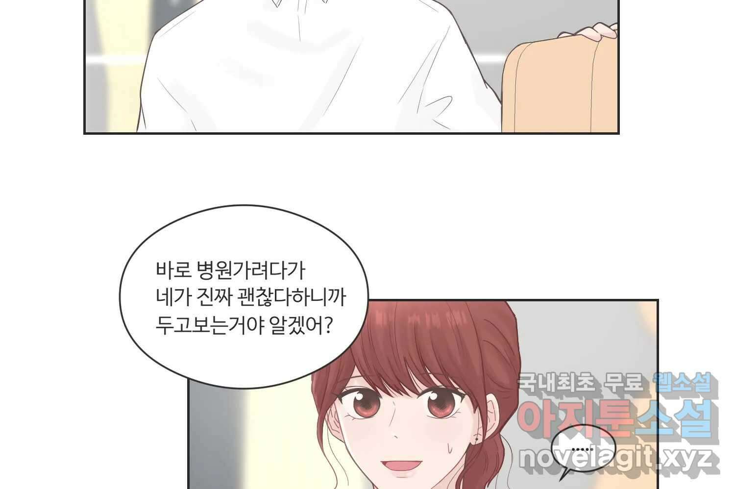 교환 남녀 64화 32