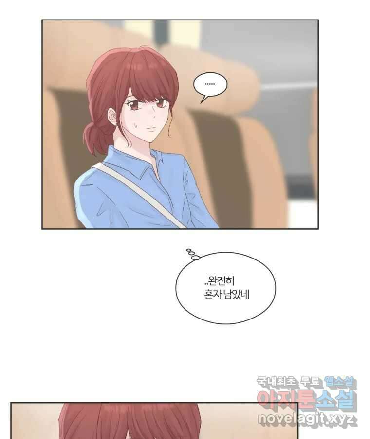 교환 남녀 64화 35