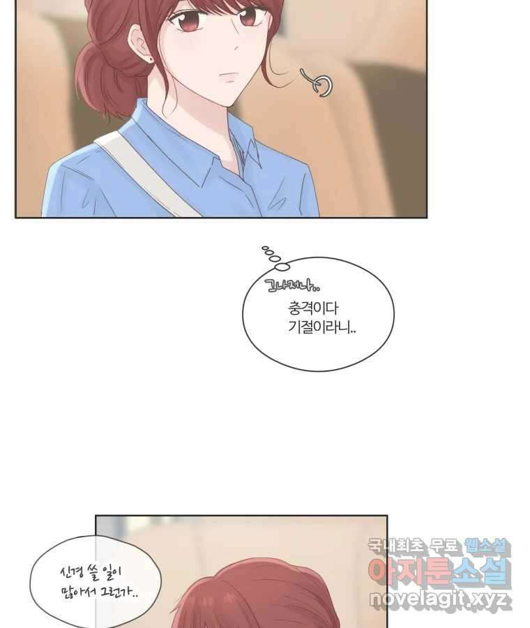 교환 남녀 64화 36