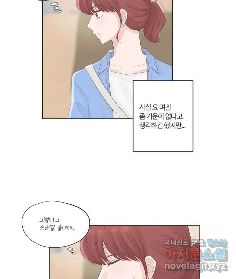 교환 남녀 64화 37