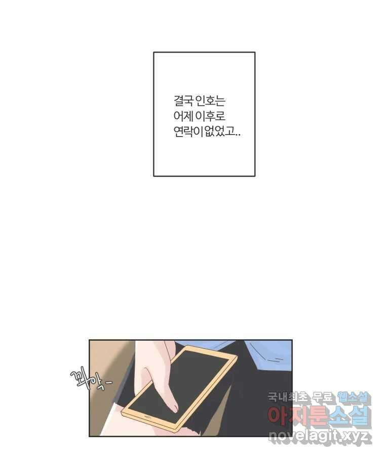 교환 남녀 64화 39