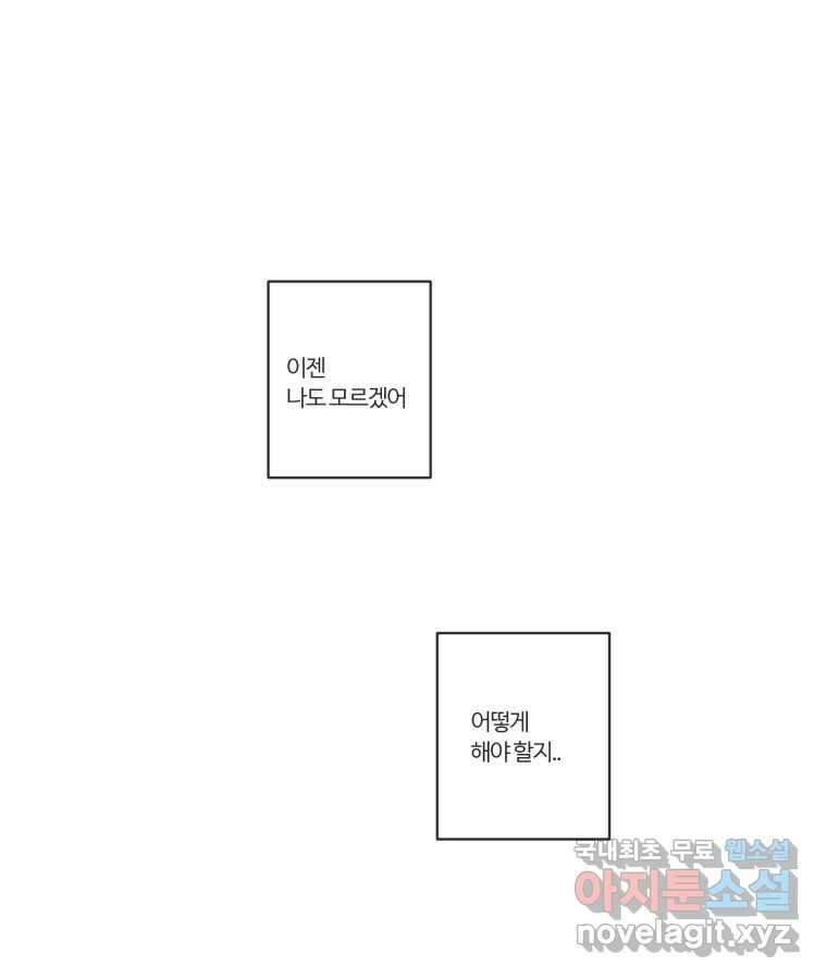 교환 남녀 64화 40