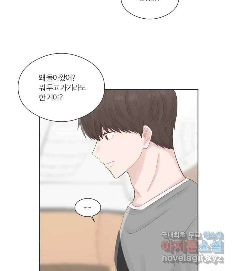 교환 남녀 64화 45