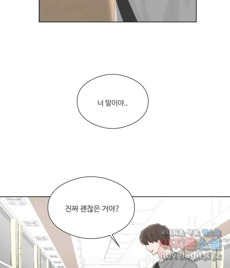 교환 남녀 64화 46