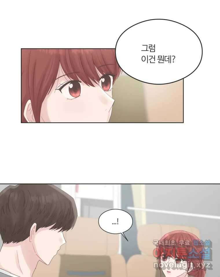 교환 남녀 64화 50
