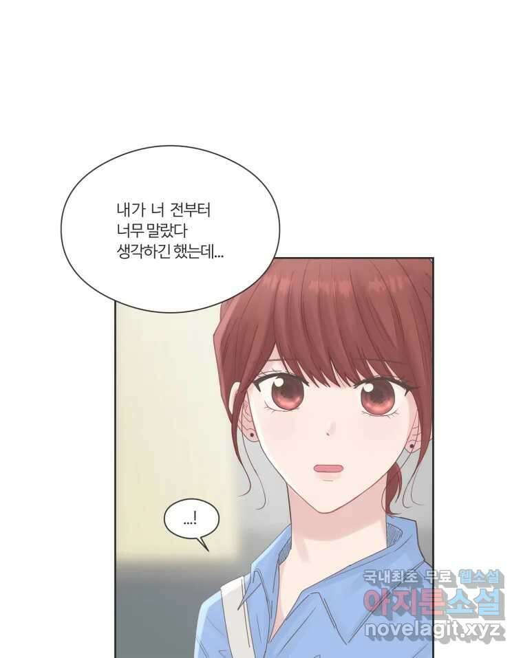 교환 남녀 64화 54