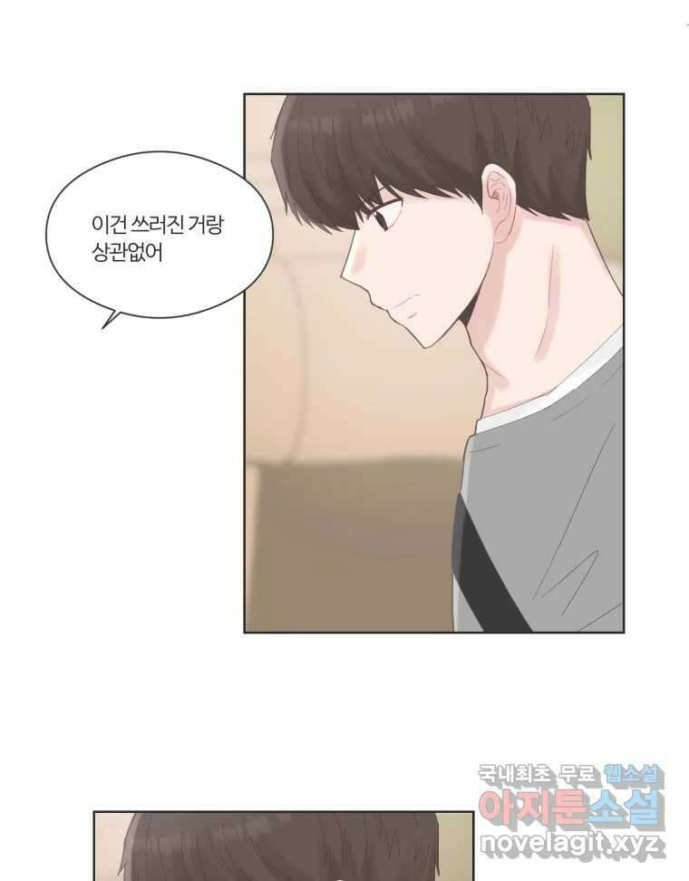 교환 남녀 64화 57